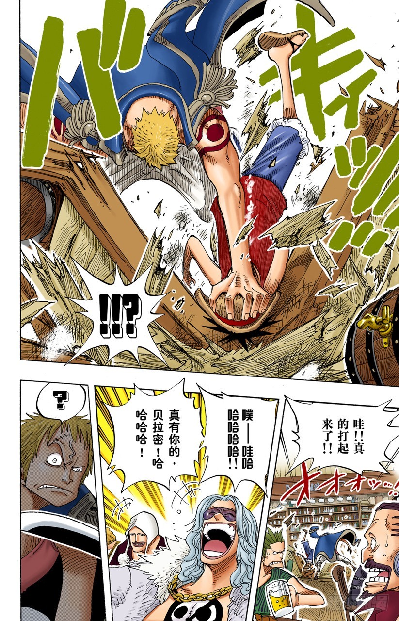 《航海王（全彩版）》别做梦了 第8页