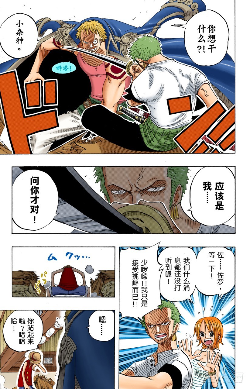 《航海王（全彩版）》别做梦了 第9页