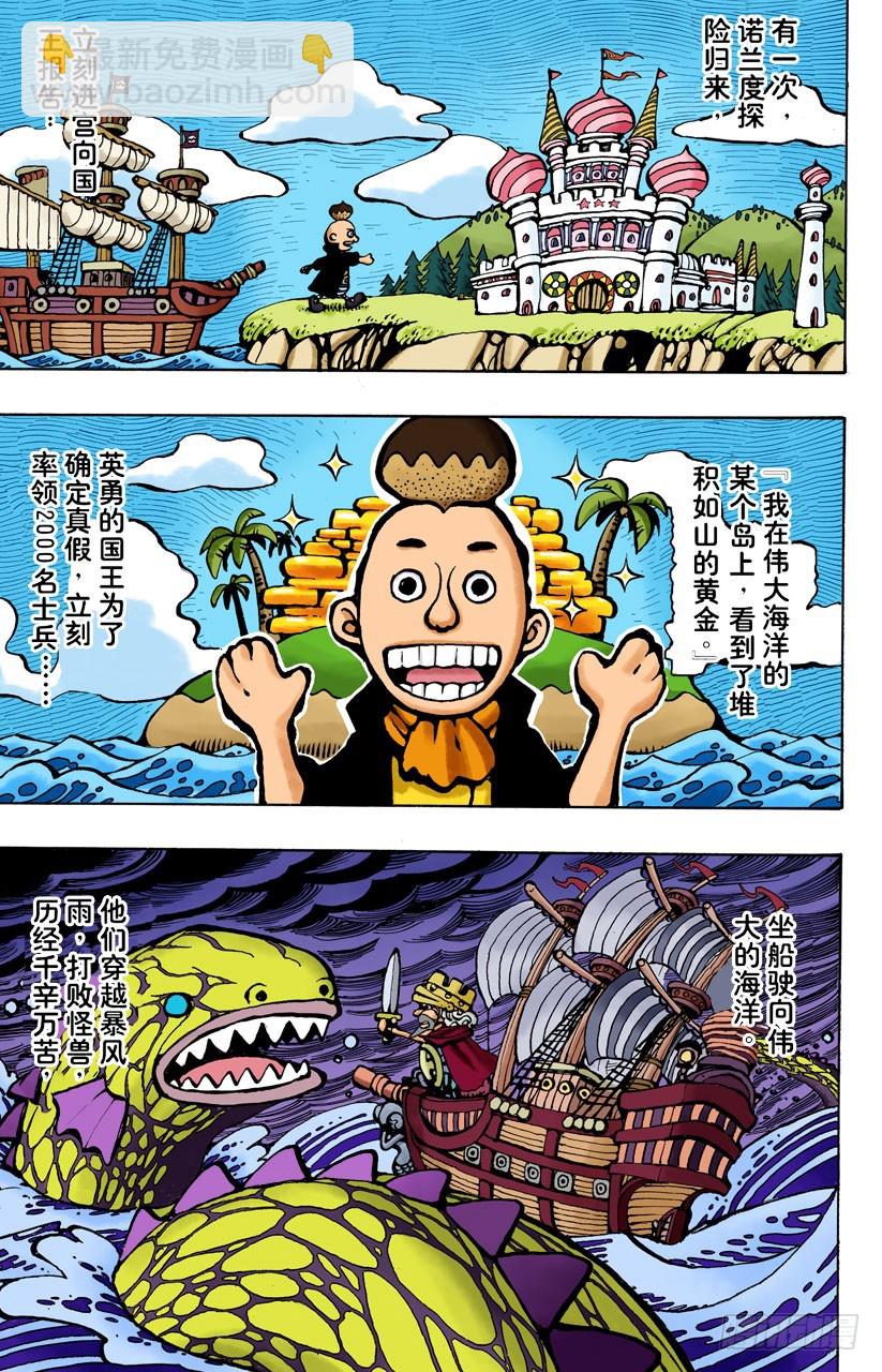 《航海王（全彩版）》大骗子诺兰度 第10页