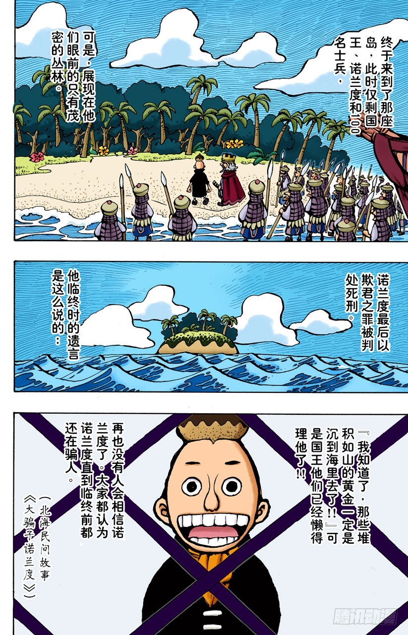 《航海王（全彩版）》大骗子诺兰度 第11页