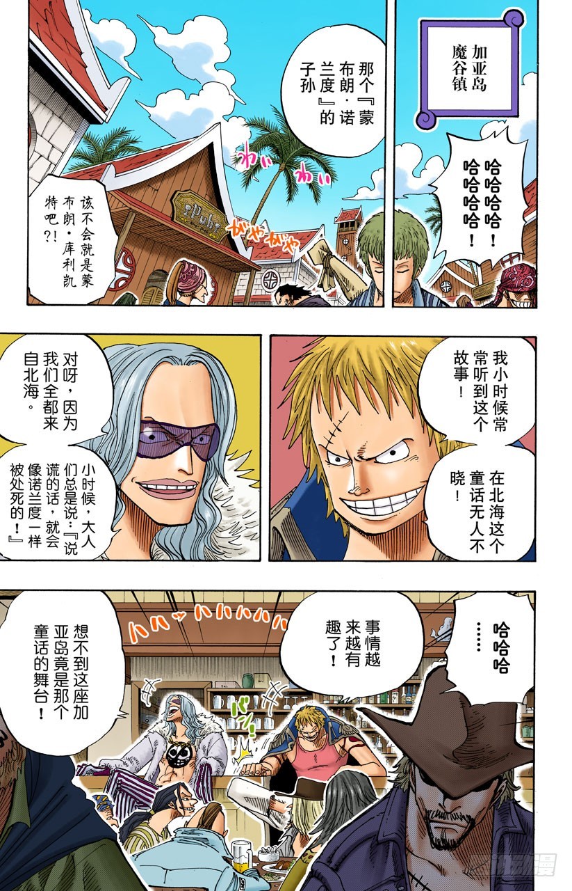 《航海王（全彩版）》大骗子诺兰度 第12页
