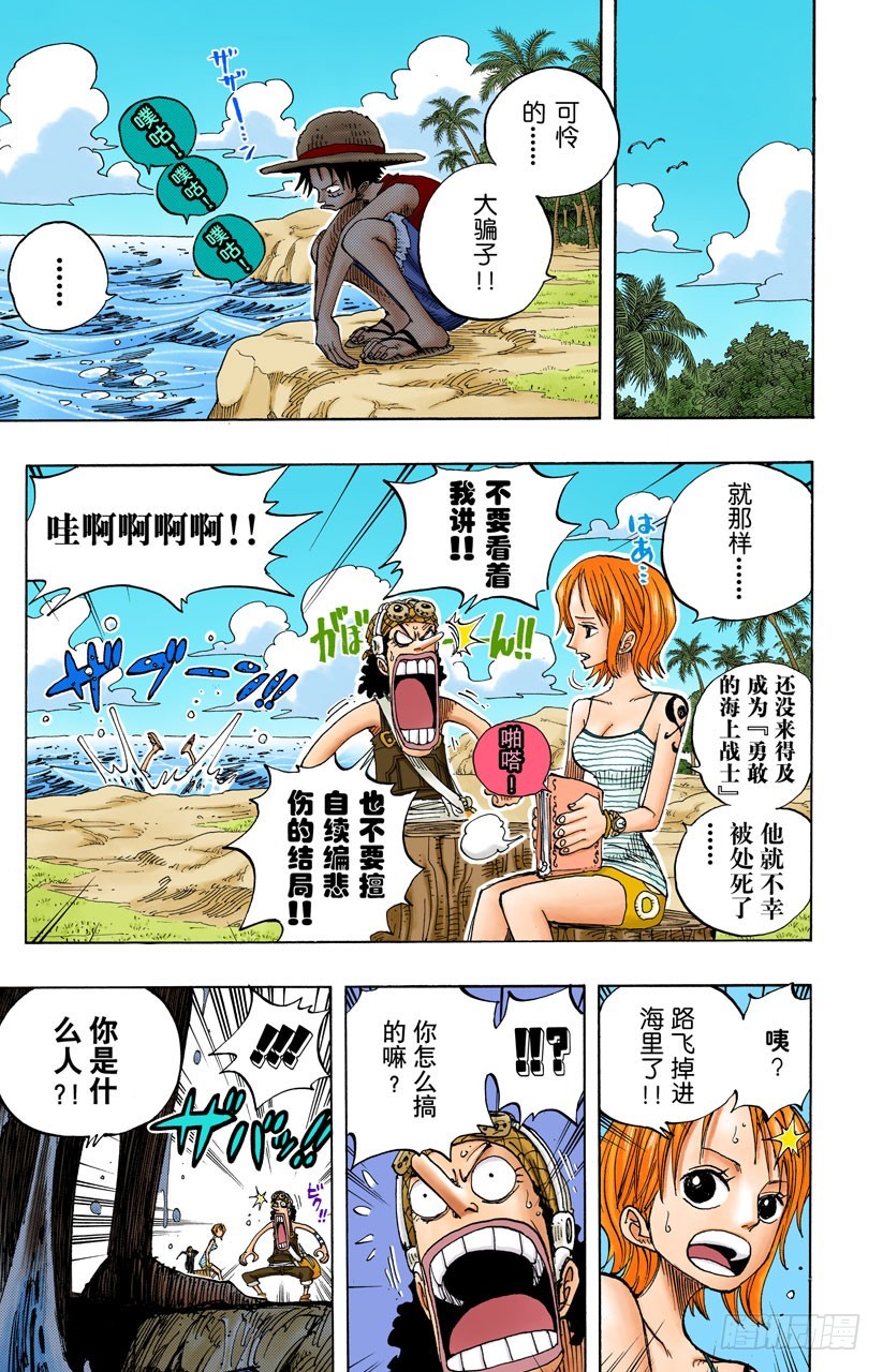 《航海王（全彩版）》大骗子诺兰度 第14页