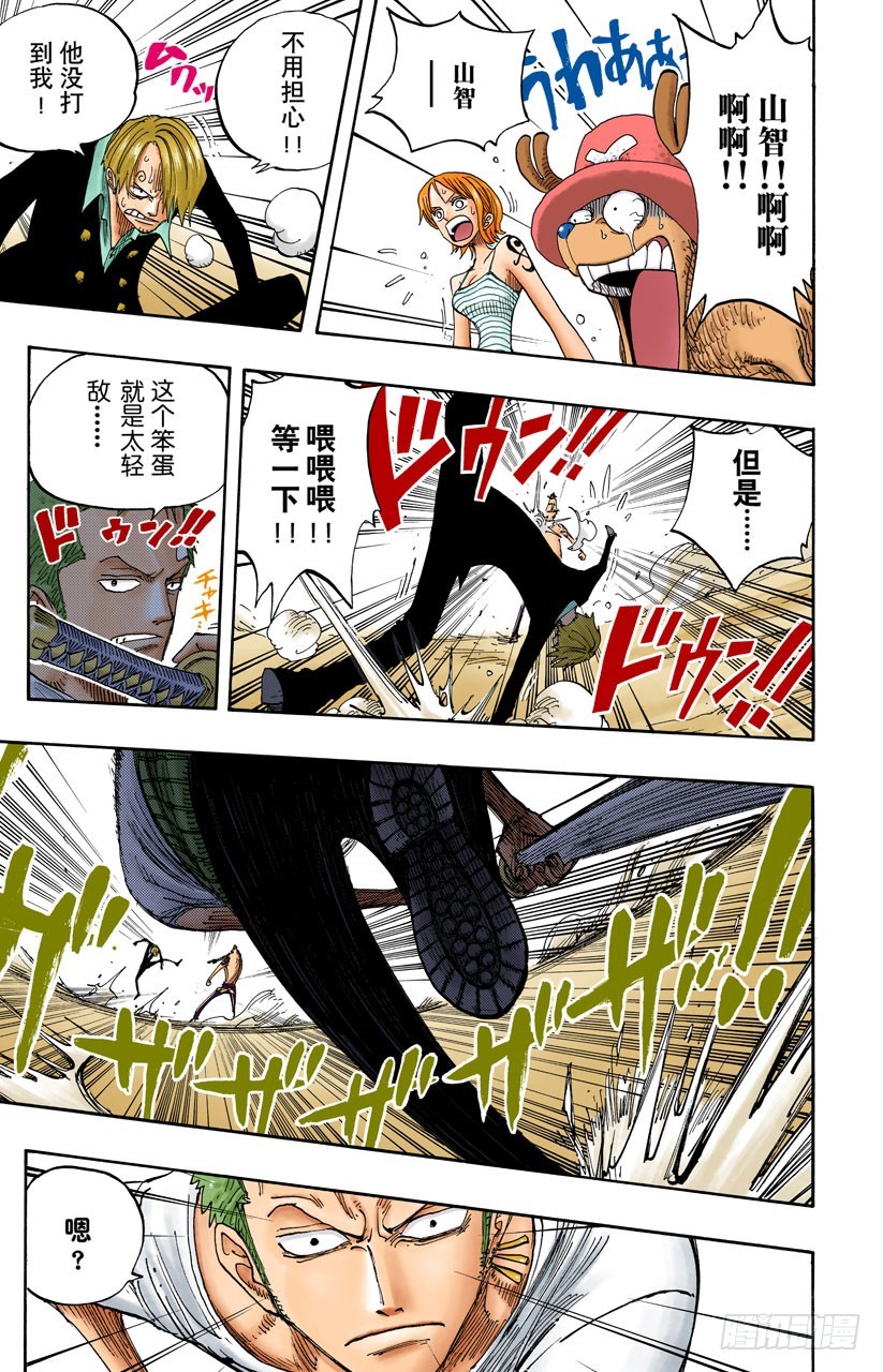 《航海王（全彩版）》大骗子诺兰度 第18页