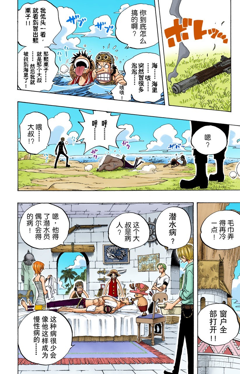 《航海王（全彩版）》大骗子诺兰度 第19页