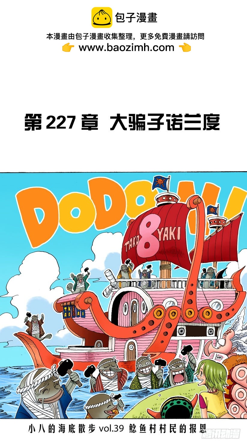 《航海王（全彩版）》大骗子诺兰度 第2页