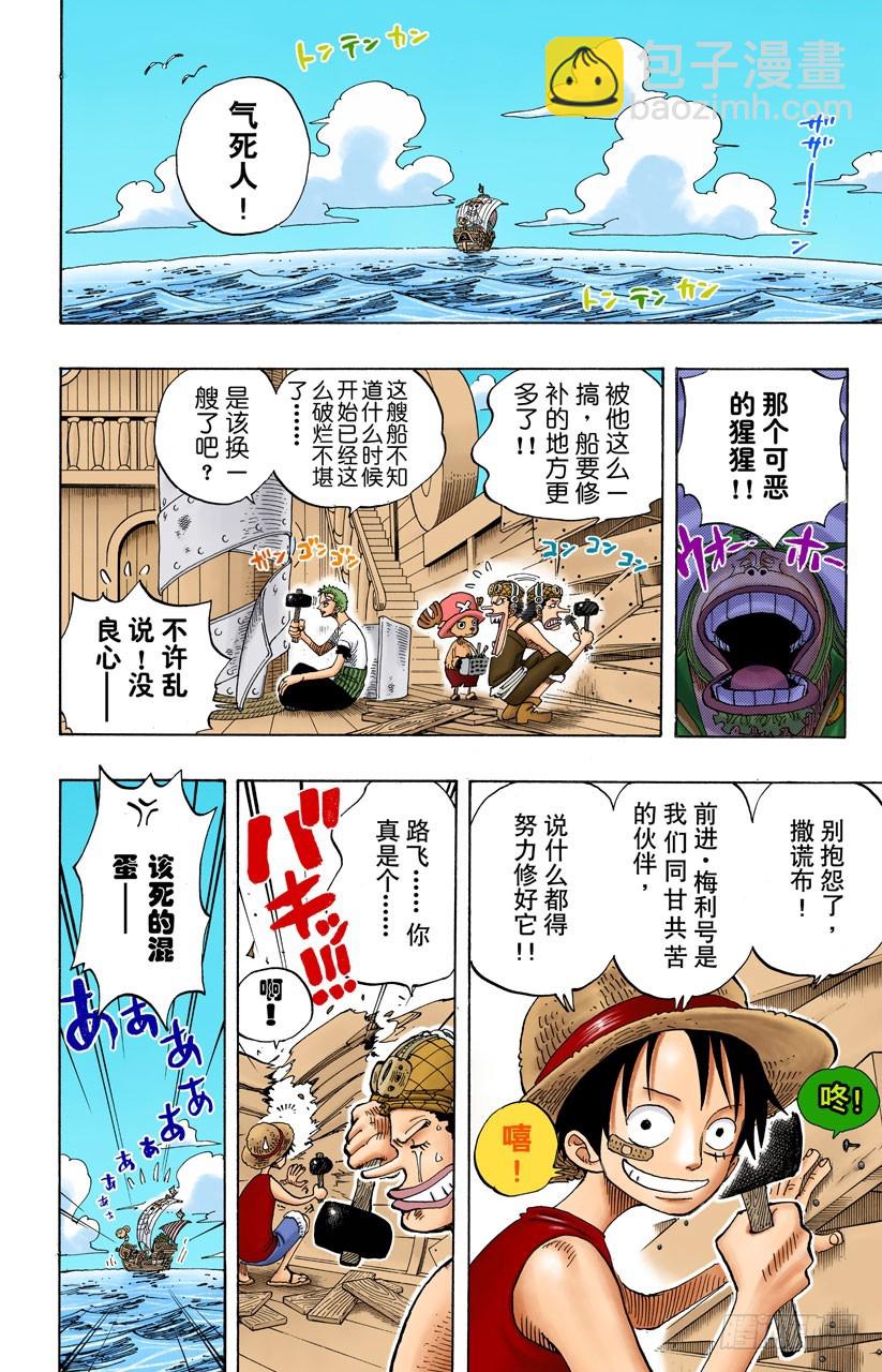 《航海王（全彩版）》大骗子诺兰度 第3页