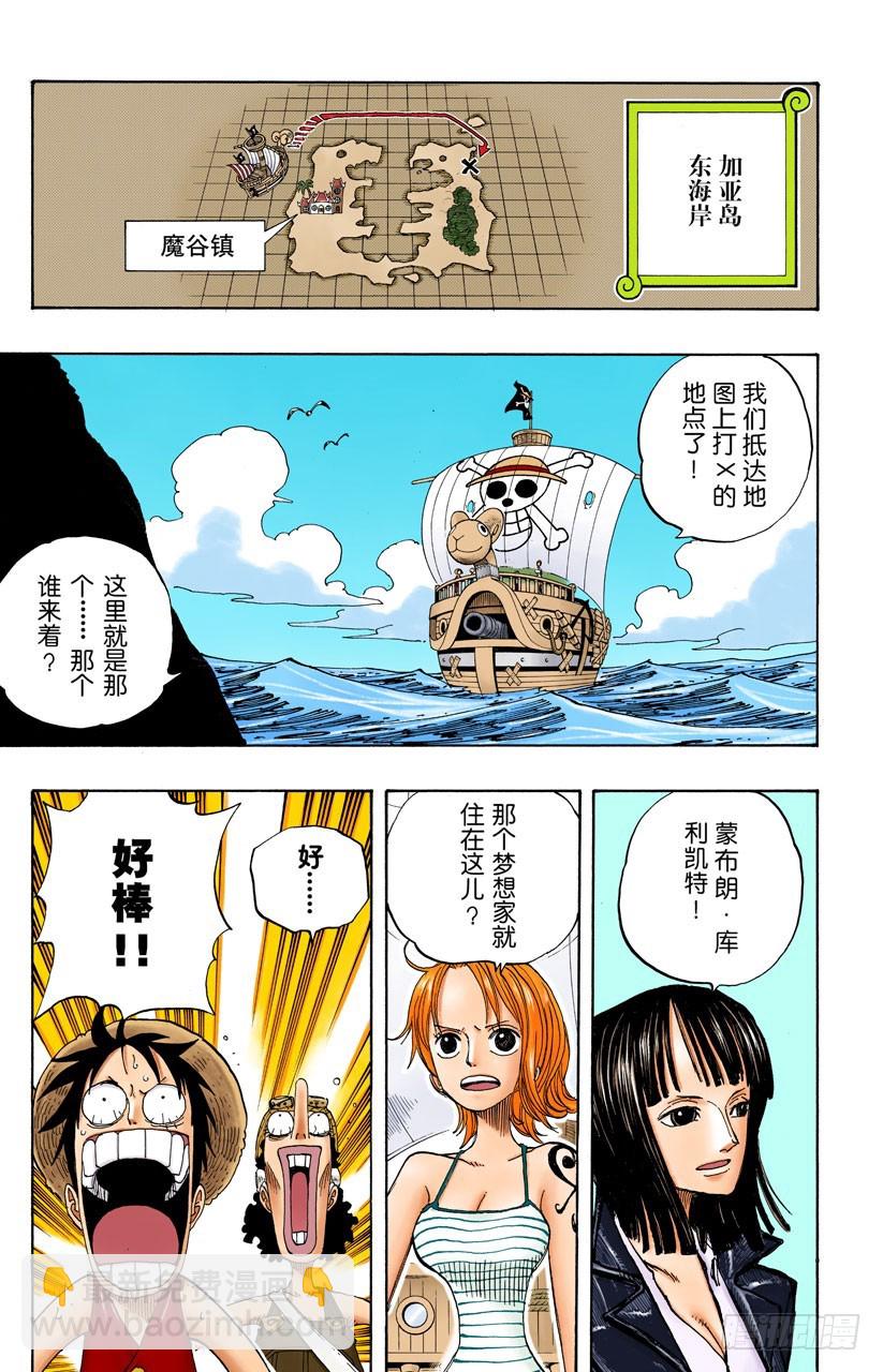 《航海王（全彩版）》大骗子诺兰度 第4页