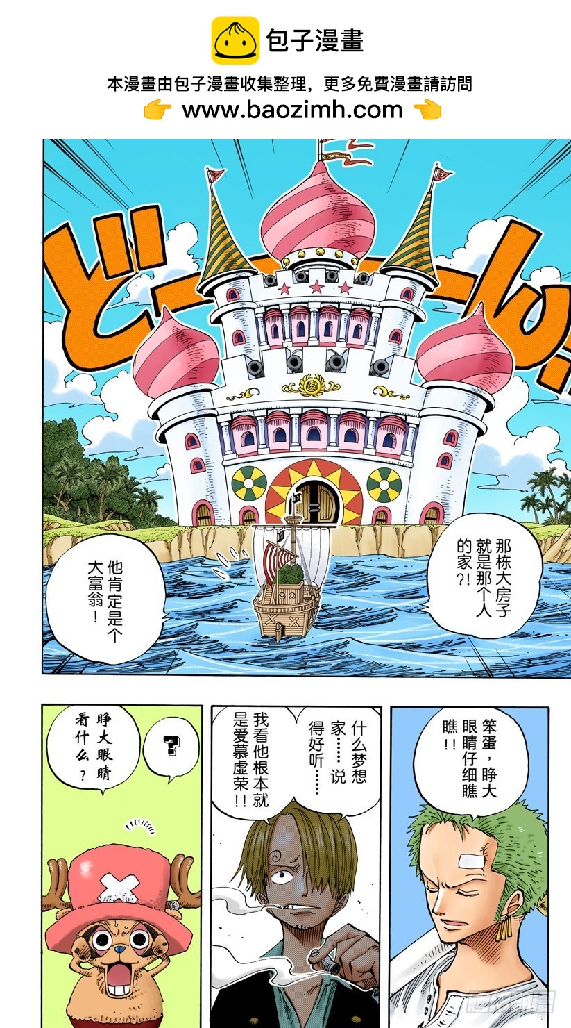 《航海王（全彩版）》大骗子诺兰度 第5页