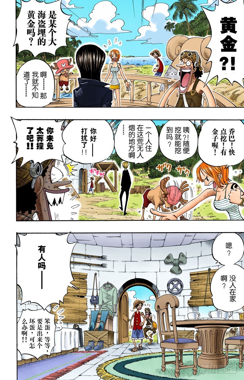《航海王（全彩版）》大骗子诺兰度 第7页