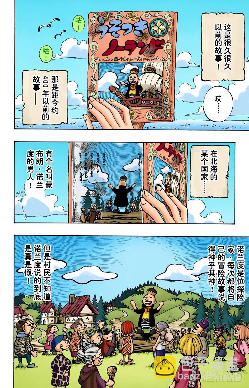 《航海王（全彩版）》大骗子诺兰度 第9页