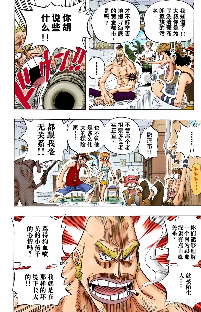 《航海王（全彩版）》“猿山联合军最终园长”蒙布朗库利凯特 第10页