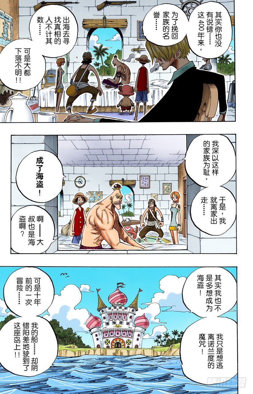 《航海王（全彩版）》“猿山联合军最终园长”蒙布朗库利凯特 第11页
