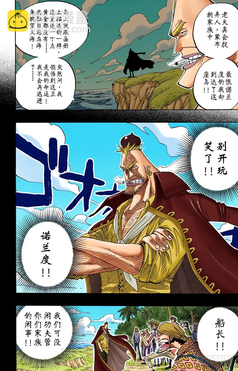 《航海王（全彩版）》“猿山联合军最终园长”蒙布朗库利凯特 第12页