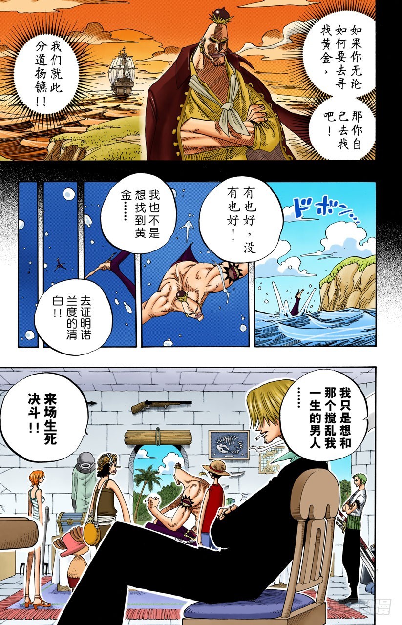 《航海王（全彩版）》“猿山联合军最终园长”蒙布朗库利凯特 第13页