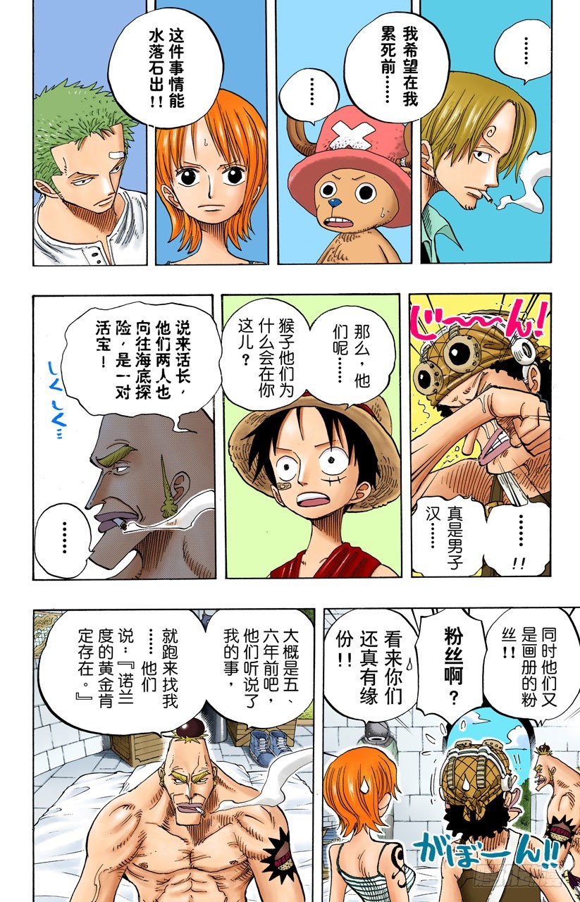 《航海王（全彩版）》“猿山联合军最终园长”蒙布朗库利凯特 第14页