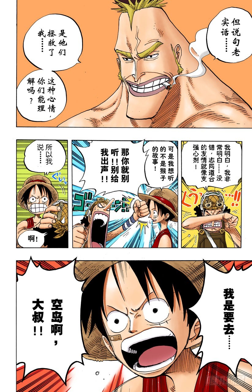 《航海王（全彩版）》“猿山联合军最终园长”蒙布朗库利凯特 第16页