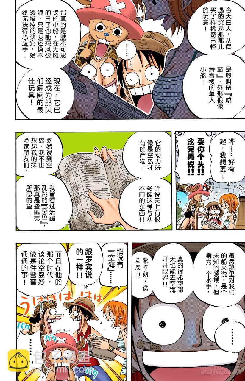 《航海王（全彩版）》“猿山联合军最终园长”蒙布朗库利凯特 第18页