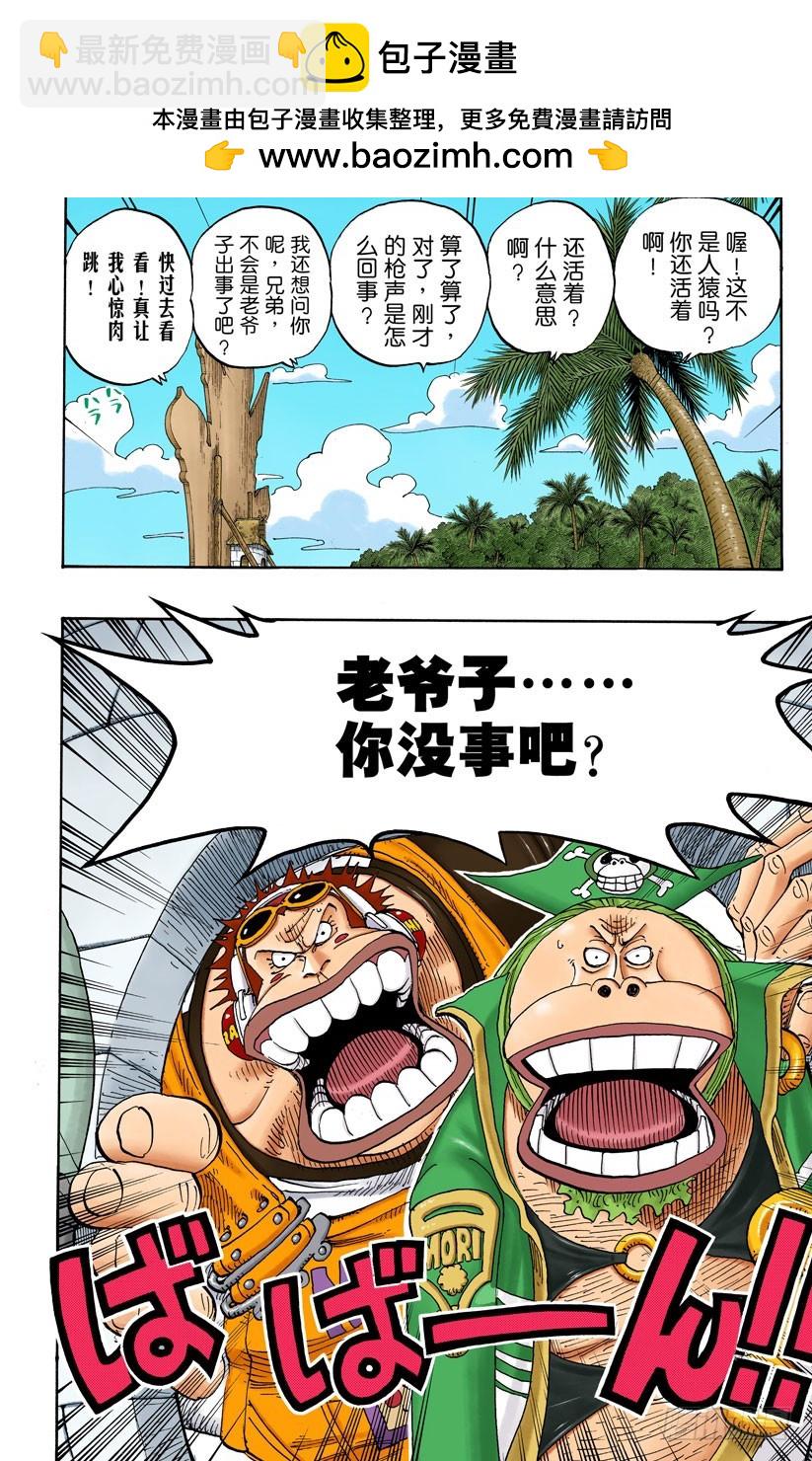 《航海王（全彩版）》“猿山联合军最终园长”蒙布朗库利凯特 第2页