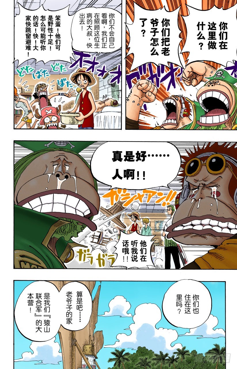 《航海王（全彩版）》“猿山联合军最终园长”蒙布朗库利凯特 第4页
