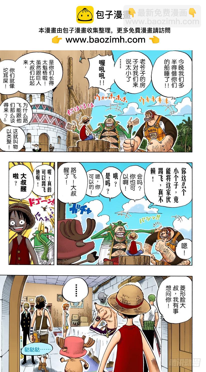 《航海王（全彩版）》“猿山联合军最终园长”蒙布朗库利凯特 第5页