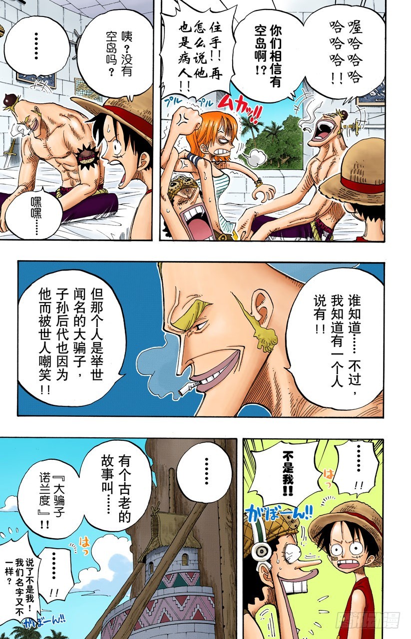 《航海王（全彩版）》“猿山联合军最终园长”蒙布朗库利凯特 第7页