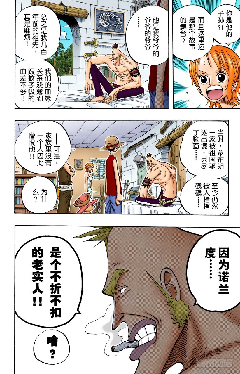 《航海王（全彩版）》“猿山联合军最终园长”蒙布朗库利凯特 第8页