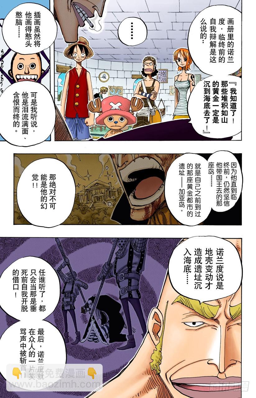 《航海王（全彩版）》“猿山联合军最终园长”蒙布朗库利凯特 第9页