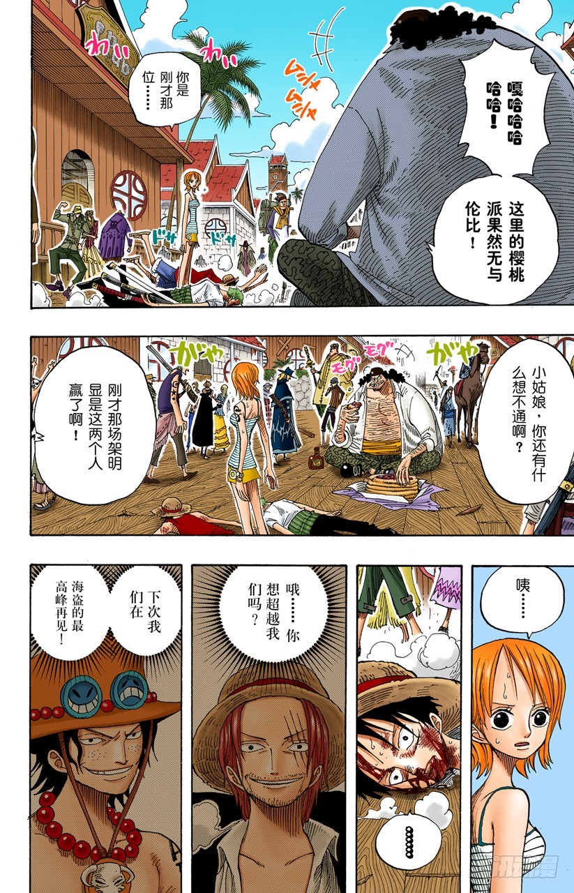 《航海王（全彩版）》人的梦想 第10页
