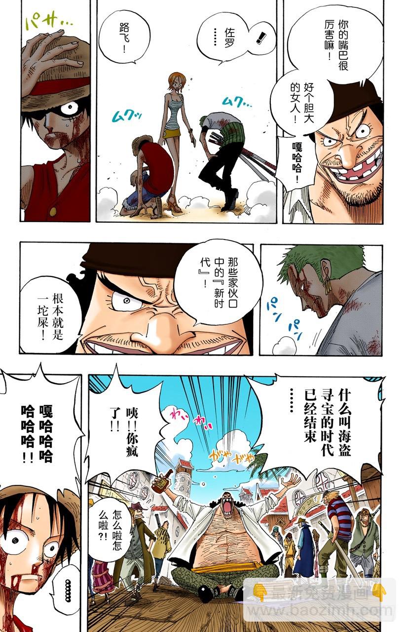 《航海王（全彩版）》人的梦想 第11页