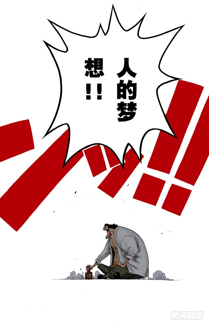 《航海王（全彩版）》人的梦想 第12页