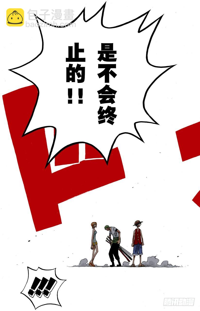 《航海王（全彩版）》人的梦想 第13页