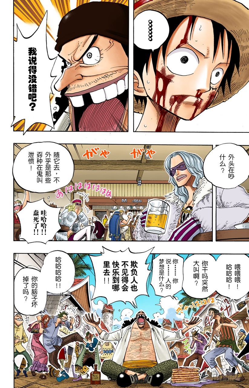《航海王（全彩版）》人的梦想 第14页