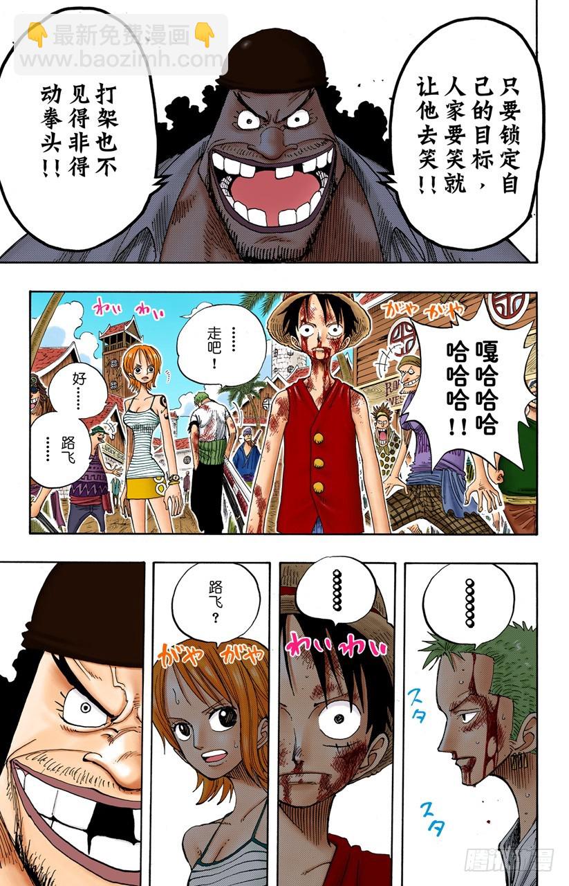 《航海王（全彩版）》人的梦想 第15页