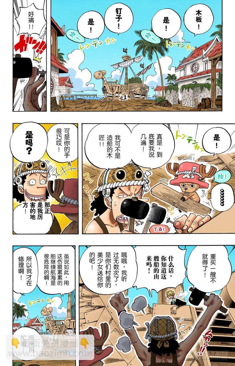 《航海王（全彩版）》人的梦想 第18页
