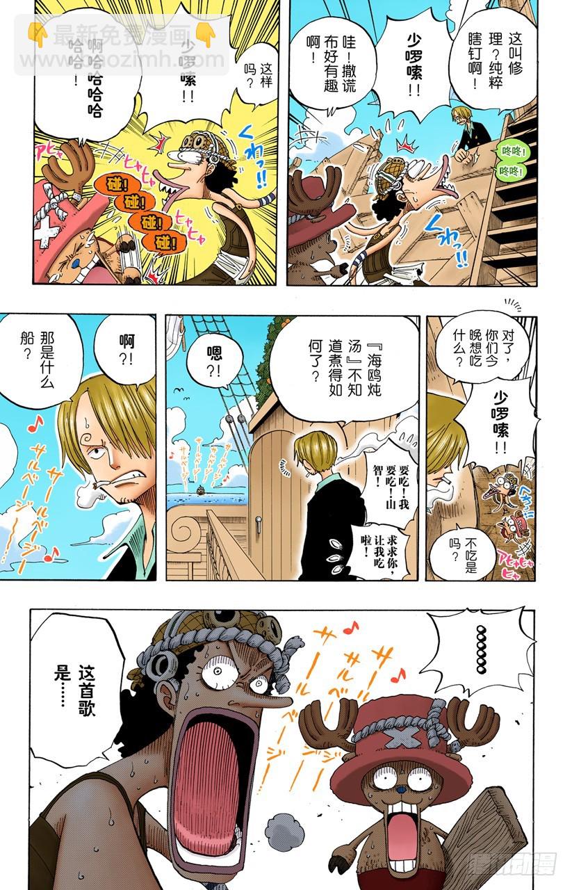 《航海王（全彩版）》人的梦想 第19页