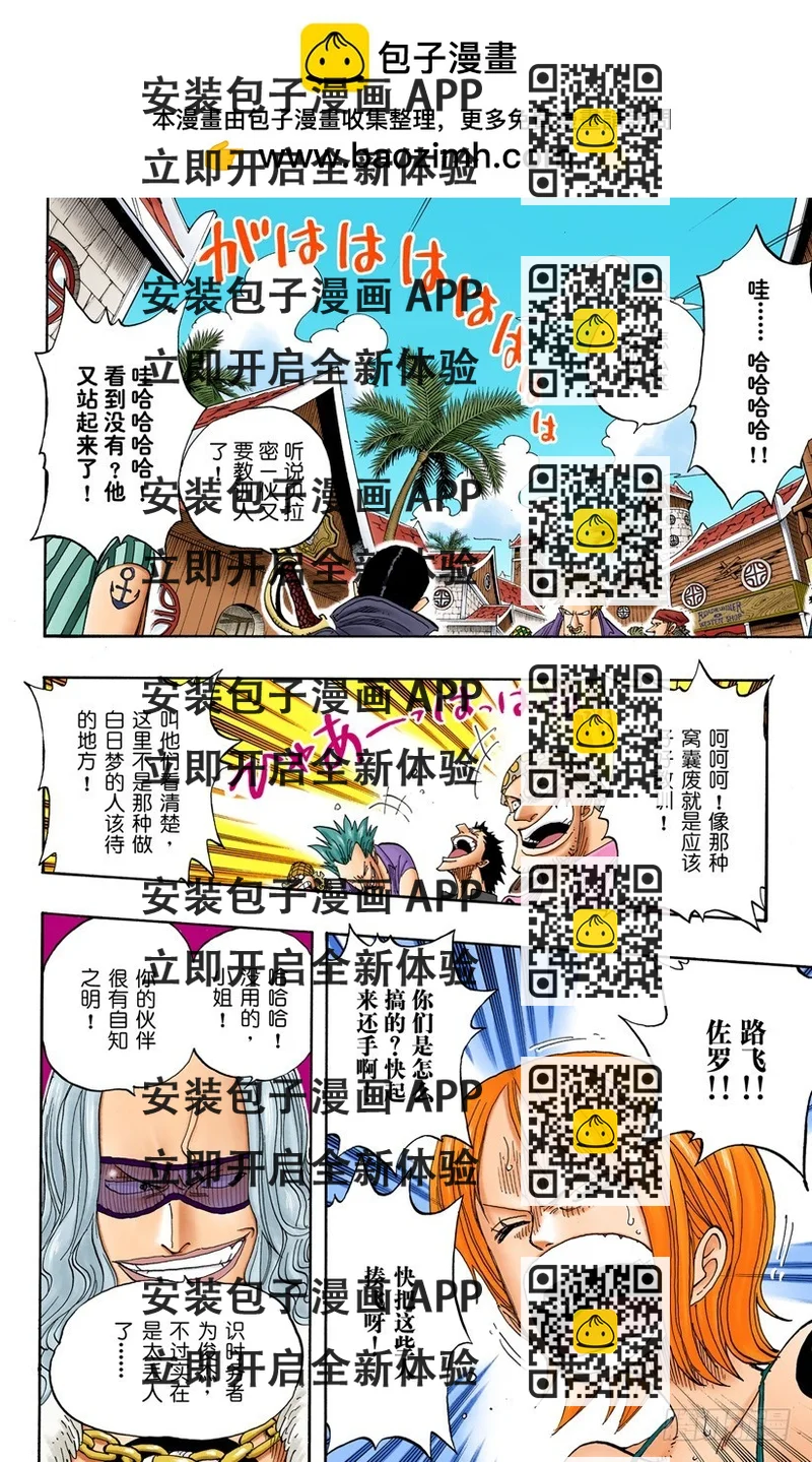 《航海王（全彩版）》人的梦想 第2页