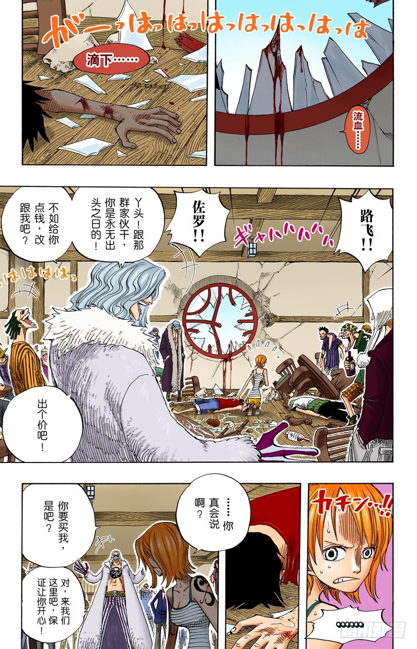 《航海王（全彩版）》人的梦想 第7页