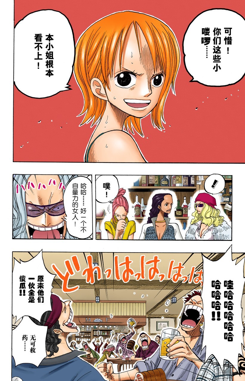 《航海王（全彩版）》人的梦想 第8页