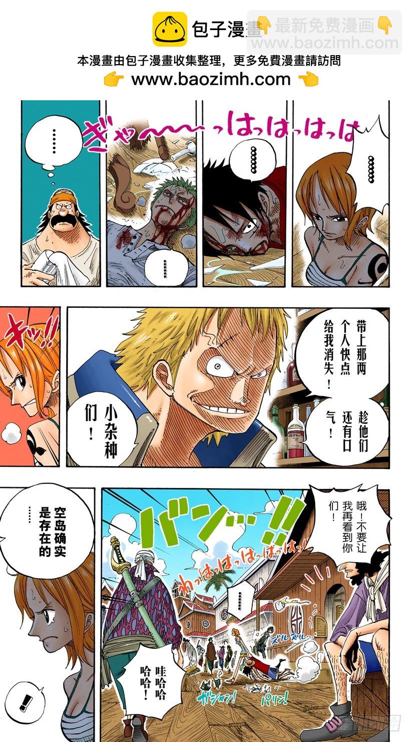 《航海王（全彩版）》人的梦想 第9页
