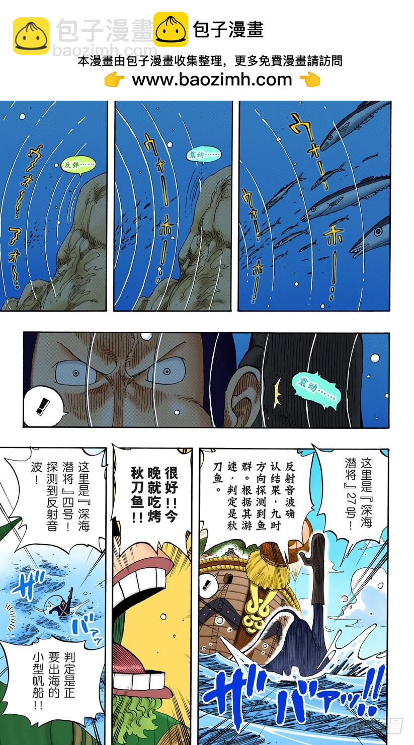 《航海王（全彩版）》海底打探王猩猩 第10页