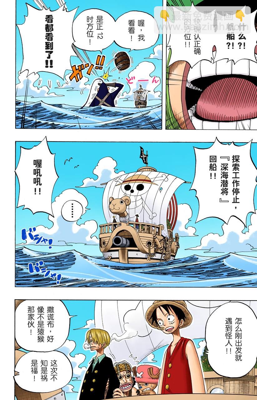 《航海王（全彩版）》海底打探王猩猩 第11页
