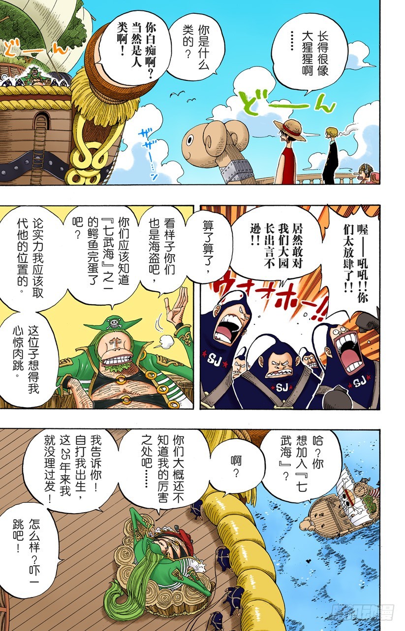 《航海王（全彩版）》海底打探王猩猩 第14页