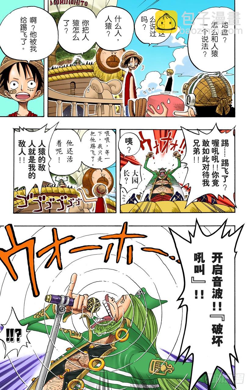 《航海王（全彩版）》海底打探王猩猩 第16页