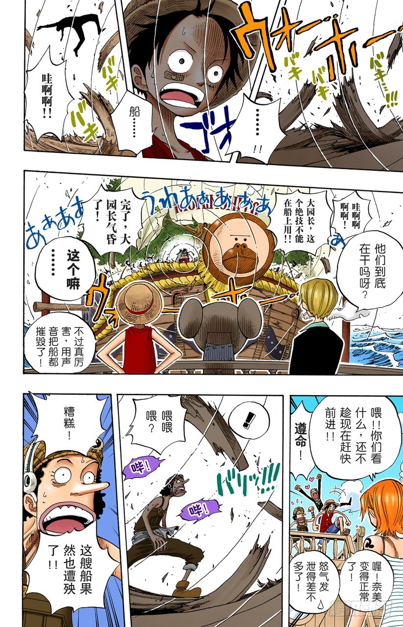 《航海王（全彩版）》海底打探王猩猩 第17页