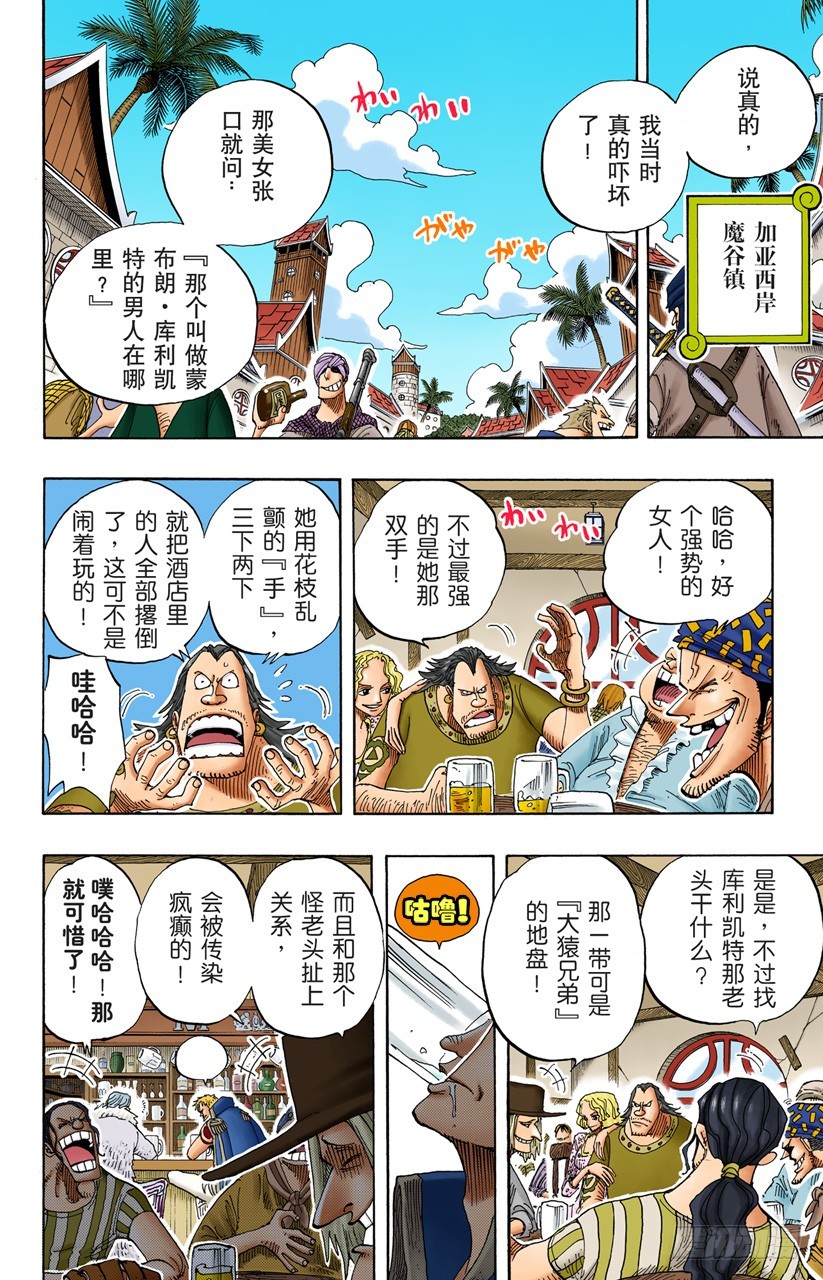 《航海王（全彩版）》海底打探王猩猩 第19页