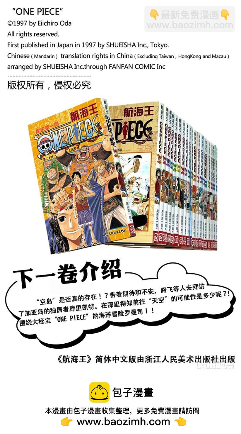 《航海王（全彩版）》海底打探王猩猩 第21页