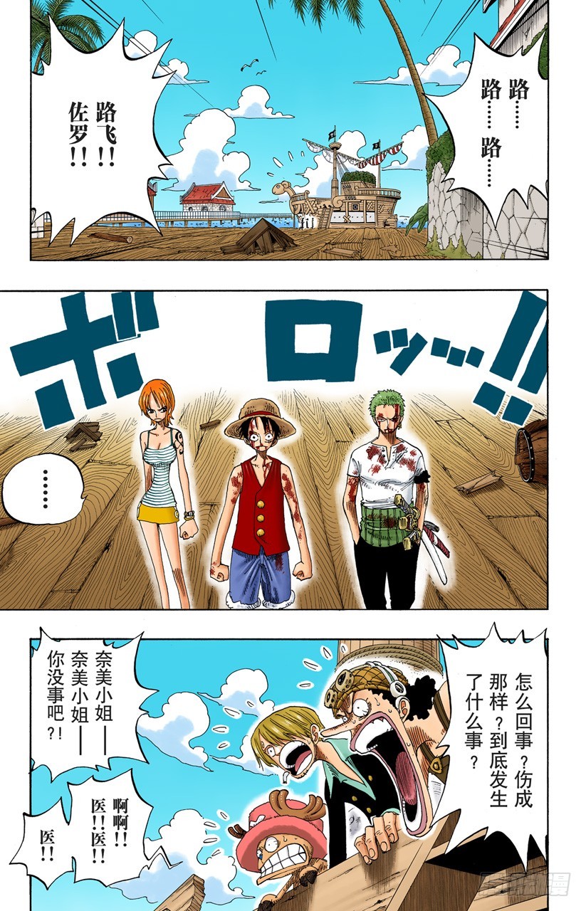 《航海王（全彩版）》海底打探王猩猩 第4页