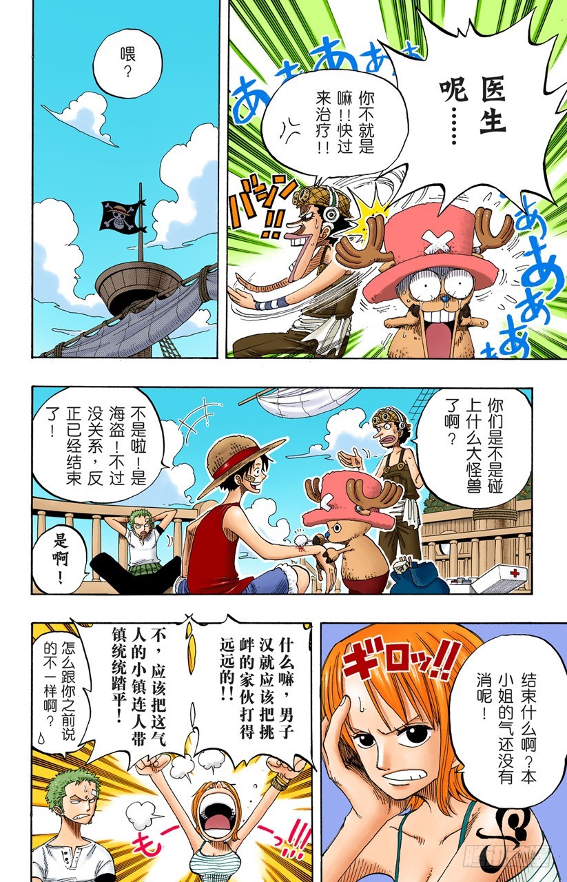 《航海王（全彩版）》海底打探王猩猩 第5页