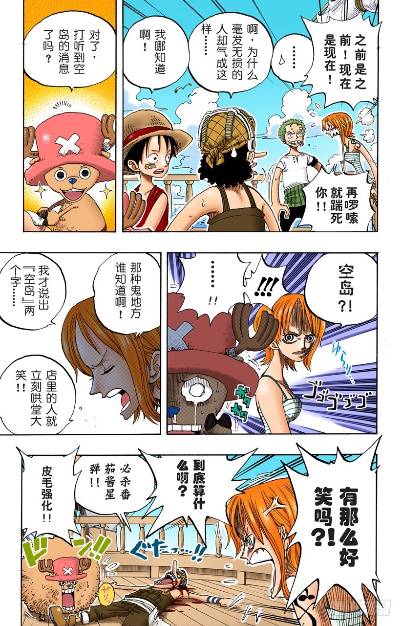 《航海王（全彩版）》海底打探王猩猩 第6页