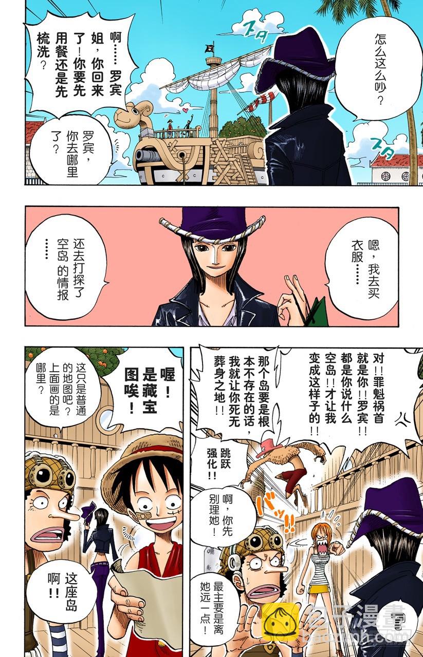 《航海王（全彩版）》海底打探王猩猩 第7页